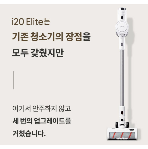 아이닉 차이슨 무선청소기 i20 Elite + UV헤드브러시 + UV침구브러시 + 필터